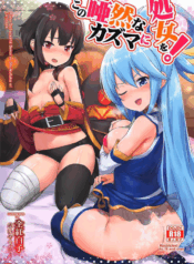 Screenshot 2025-07-13 at 00-37-14 Kono Azen na Kazuma ni Shojo o!｜¡Entrégale Tu Virginidad A Este Atónito Kazuma! Hitomi.la