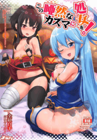 Screenshot 2025-07-13 at 00-37-14 Kono Azen na Kazuma ni Shojo o!｜¡Entrégale Tu Virginidad A Este Atónito Kazuma! Hitomi.la